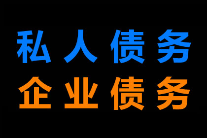 金州追债公司：为刘女士成功追回50万医疗事故赔偿