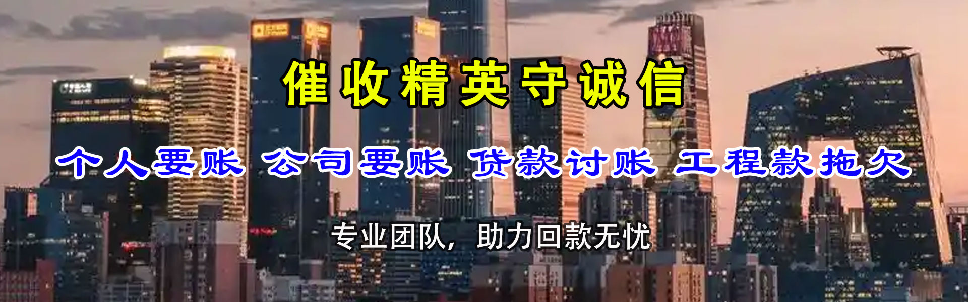 金州讨债公司
